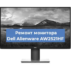 Замена шлейфа на мониторе Dell Alienware AW2521HF в Тюмени